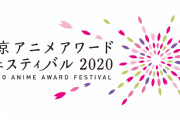 『劇場版うたプリ』『鬼滅の刃』など“2019年最も愛されたアニメ”は？「TAAF2020 アニメファン賞」投票受付中！