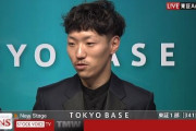 【話題】TOKYO BASEの「初任給40万円」公序良俗違反で無効　　　　　　　　　か