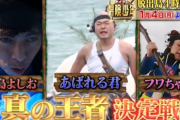 ヤラセ疑惑報道されたTBS番組『アイ・アム・冒険少年』が正式コメント！ しかし…