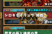 【パズドラ】簡単なダンジョンは赤帯にしないで欲しい←赤帯ってなんだ？