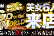 パチ屋「GW期間中は毎日美女が来店するぞ！」←パチ屋の終わりを感じる。その分のお金を客に還元しようって思わないのか？