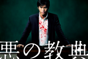悪の教典とかいうとんでもない映画