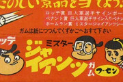 ミスター〇〇、横浜と楽天だけいない