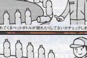 【速報】ビンを並べる仕事、月給31万円～　急げｗｗｗｗｗｗｗｗｗｗ