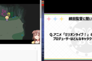 【ミリオンライブ】Q.ミリオンライブのプロデューサーはどんなキャラクターですか？A.監督「」