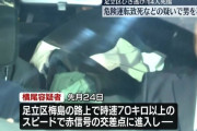 足立区での14人死傷暴走事故、運転手の男を危険運転致死容疑などで再逮捕　氏名も公表