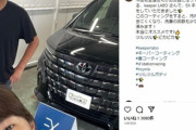 榎本加奈子＆佐々木主浩、早くも納車された“新型アルファード”をピカピカに「納車が早すぎる」「新型いいなぁ」と羨望集まる #芸能 |  元妻ってかなりクソ女だったんだっけ？