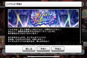 【デレステ】次回新イベント「Live Inginity」『EVERLASTING』【本田未央/辻野あかり】