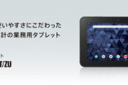 京セラ､シンプル設計のAndroidタブレット｢KC-T302DT/ZU｣を発表