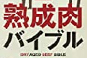 韓国人「韓牛が大韓民国史上最高のぼったくり食材だと思う理由をご覧ください」