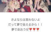 ホールラストLIVEの牧野真莉愛｢さよならは言わないよ だって夢で会えるから！！夢で会おうぜ❣❣❣｣