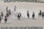 京都1Rで多重落馬事故　5頭が落馬　岩田康、松山は以降全レース乗り替わり