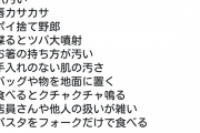 【画像】女子が最も嫌う男子の行動がこれらしい