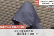 野村証券、元社員の強盗殺人未遂＆放火事件で対策公表…管理責任を明確化