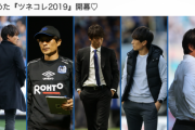 サッカーの監督でたまにスーツ着てるやついるけどｗｗｗｗ