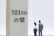 財務省「最低賃金が680円のときから控除額103万変えてません」←これ