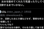【悲報】X女さん「まともな男性は女の子が泥酔しないように気を遣ってお水をくれる。」←なぜか大炎上