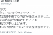 【炎上特定】四国放送のツイ垢「早く一族郎党ともに地獄へ落ちろ」と公明党誹謗中傷し謝罪するも中の人と思われる別アカ特定されるｗｗｗｗｗｗｗｗｗｗ