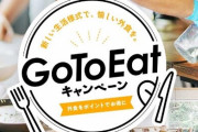 GoToイート事業を受注「ぐるなび」系会社が菅首相に献金