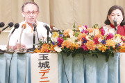 このタイミングでこのセリフ？　〜　「誰一人取り残さない沖縄」に　現職玉城氏が出馬表明　知事選