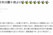 【朗報】小林麻耶のブログに故12代目市川團十郎が降臨