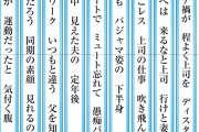 コロナ禍のサラリーマン川柳、レベルが高過ぎる