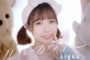 今日アニサマ行くんだけど、りーちゃんの曲何聞いとけばいい？【ラブライブ！声優】