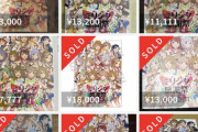【朗報】ミリシタ感謝祭パンフレット、早速2万で売却される