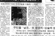 【記録・資料】1989.08.17 済州新聞 慰安婦狩りを島民が否定【過去記事翻訳】