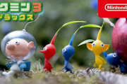 【朗報】ニンテンドースイッチ『ピクミン3 デラックス』が10月30日に発売決定！！