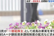 【速報】貯蓄から投資へ 『一億総株主』 自民が提言申し入れ