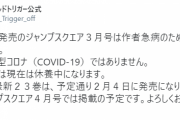 【心配】ワールドトリガーの作者・葦原先生が急病のため次号は休載へ・・・