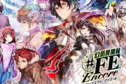 【朗報】Switch「幻影異聞録♯FE Encore」がWiiU版からめちゃくちゃロード速くなってる件