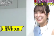 【日向坂46】佐々木久美、ABEMA「みえる」MC決定の瞬間の動画が着弾！！！
