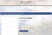 【グラブル】アニメDVD&Blu-rayコード特典の反応、コンプのダマスカスは骸晶に / 最後となる7巻の筋肉&妄想verスキンとは一体…