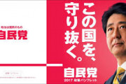 【悲報】「自民党に投票するからこうなる」がトレンド入りしてしまうｗｗｗｗｗｗｗ