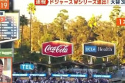 【悲報】大魔王「サッカー日本代表がブラジルに勝ったけど所詮練習試合、今日の大谷の方が何倍も凄い」