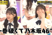 一ノ瀬美空「乃木坂で一番硬い」【みーきゅん】【乃木坂工事中】【乃木坂46】