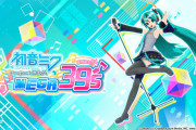 switchの初音ミクのゲーム、PS4規制から解放され躍動するｗｗ