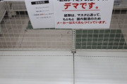 デマ『トイレットペーパーなくなる』で次はおむつが品薄に