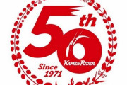 【期待】『仮面ライダー』生誕50周年のツイッターアカウントが開設！