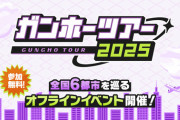【パズドラ】ガンフェス来場特典（一部）配布終了！大人気すぎワロタｗｗｗｗｗｗ