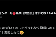 【ホロライブ】アキちゃん、本日配信あるそうです！