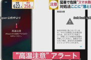 【画像】スマホも熱中症で故障！？その落とし穴と対処法がヤバすぎる・・・