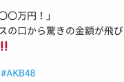 【悲報】AbemaTV「ブスは何円出せば全裸になるのか」という最低な企画を行いエゲつないほど大炎上