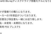 天才俺「PS5を定価でラクマ出品します！」