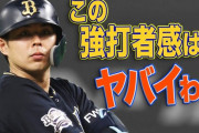 【悲報】若月健矢さんの確変、終わる