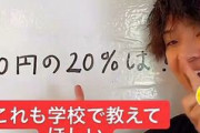 【画像】ティックトックで数学の神理論がバズるｗｗｗｗｗｗｗｗ