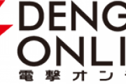 【悲報】電撃オンラインさんのPS4に「期待」「動きに注目」コメントをまとめてみた結果ｗｗｗｗ