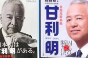 【前代未聞】甘利明、現役幹事長で初の小選挙区落選